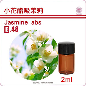 茉莉精油2ml頂級小花酯吸法Jasmine abs