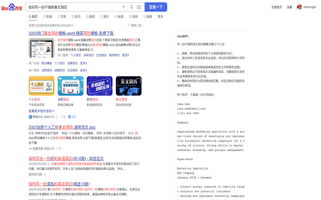 ChatGPT for baidu