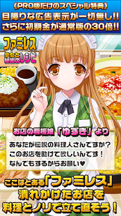 How to get ファミレス少女と秘密のレシピ★PRO版★（美少女料理ゲーム) 1.0 apk for laptop