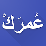 Cover Image of Download احسب عمرك 6.2 APK