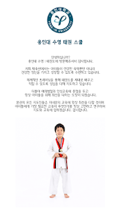 How to install 용인대수영태권도(화성 봉담읍) 1.0.0 apk for pc