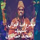 Download Amjad Sabri Naat & Qawwali For PC Windows and Mac 1.0