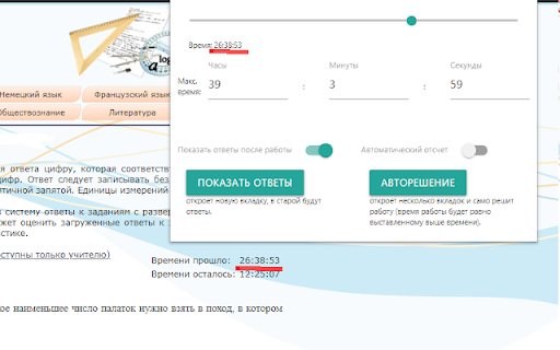 Инструменты и Ответы для Решу ЕГЭ