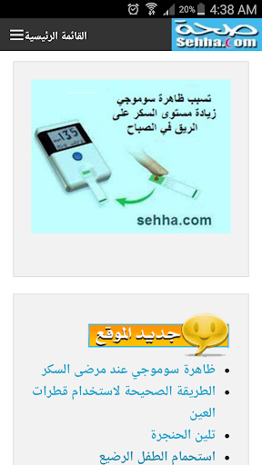 موقع صحة Sehha.com