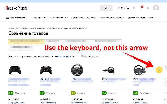 yandex-market-enable-keyboard-arrows