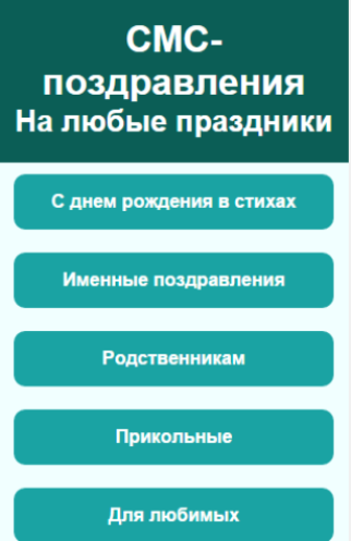 СМС поздравления на праздники