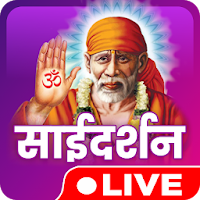 Sai Baba Shirdi Live Darshan साईबाबा दर्शन शिर्डी