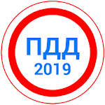 Cover Image of Download Билеты ПДД 2019+Экзамен ГИБДД 9.40 APK