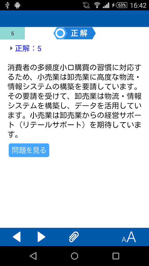 販売士２級一発合格問題集のおすすめ画像3