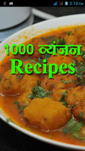 Recipes in Hindi व्यंजनों