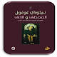 Download رواية المعطف من تأليف نيقولاي غوغول For PC Windows and Mac