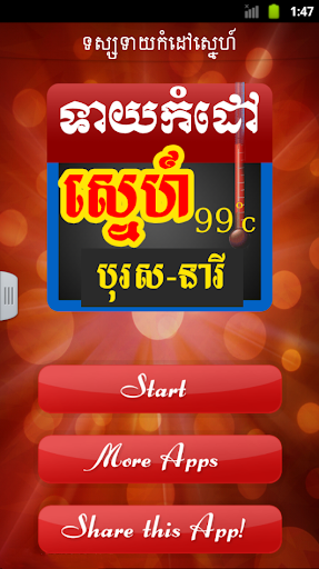 Khmer Love Temperature Test