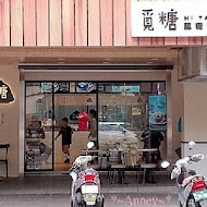 覓糖黑糖粉粿 台北興安店