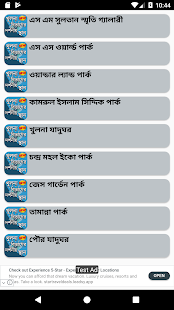 খুলনা বিভাগের দর্শনীয় স্থান ~ Travel Khulna 1.5 APK + Мод (Unlimited money) за Android