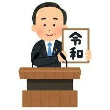 「令和っ！！」のメインビジュアル