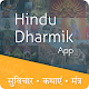 Download Dharmik App : Aarti, Bhajan, Mantras & More For PC Windows and Mac