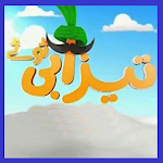 Cover Image of Download Tezabi Totay 1.5 APK