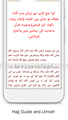 حج اور عمرہ اردو Hajj and Umrah Urdu