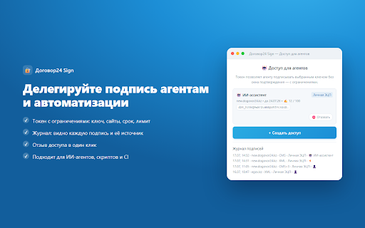 Договор24 Sign screenshot 4