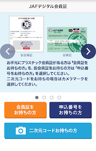 How to install JAFデジタル会員証 lastet apk for laptop