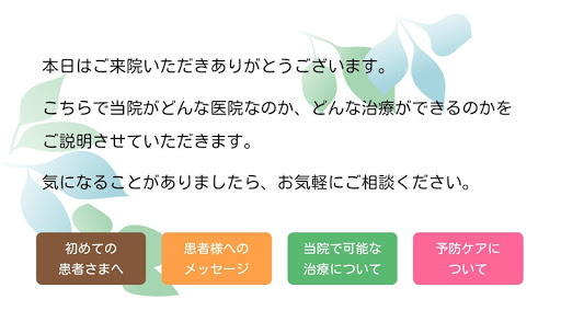 生田歯科医院 教えて！コンシェルジュ