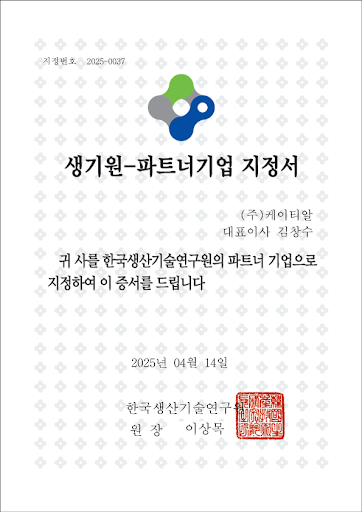 2025-0037_(주)케이티알_지정서_0414_1.png