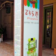 235巷義大利麵(台南文化店)