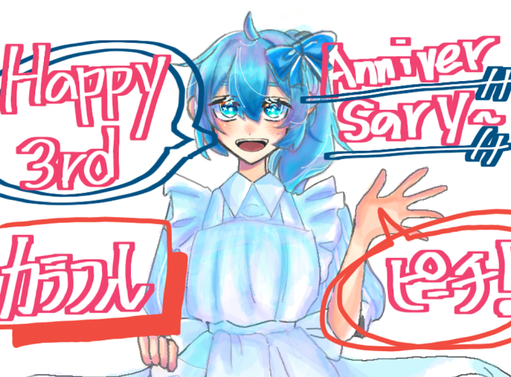 「Happy 3rd anniversary 🌈🍑」のメインビジュアル