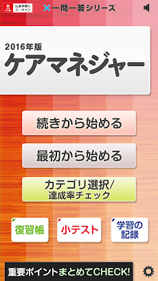 一問一答 『ケアマネジャー  2016年版』問題集のおすすめ画像1