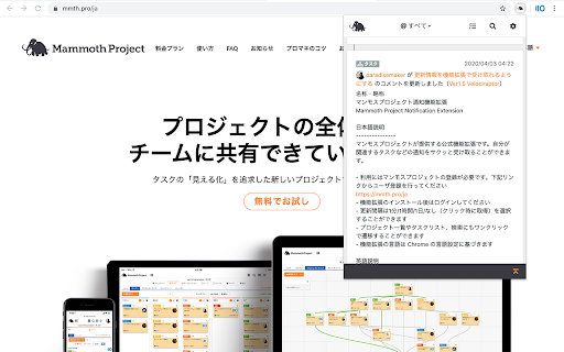 マンモスプロジェクト通知機能拡張