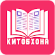 Download Китобхона - Китобҳои дарсӣ, бадеӣ ва исломӣ For PC Windows and Mac 1.0