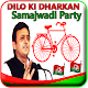 Download Samajwadi Party Flex Maker For PC Windows and Mac