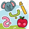 العب و تعلم العربية للأطفال icon