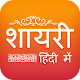 Download Hindi Shayari For PC Windows and Mac 2.1