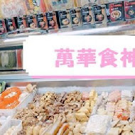 食神滷味(南投民族店)