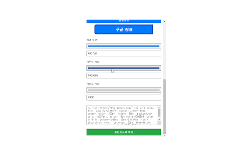 블로그 링크버튼 HTML 코드 생성기 screenshot 4