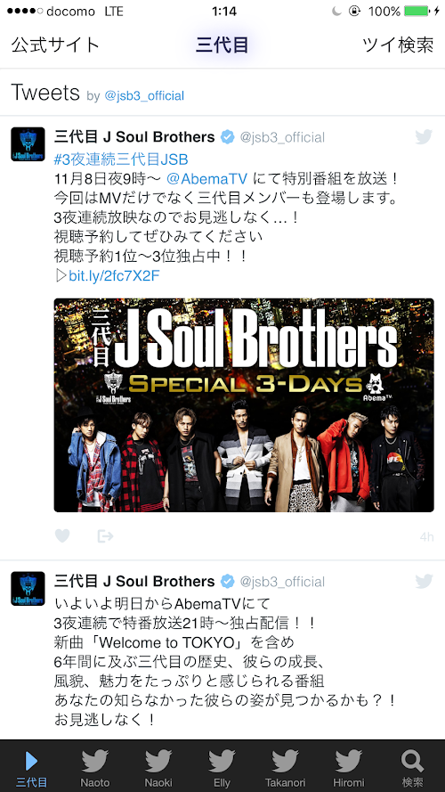 Android application 三代目 J Soul Brothers ：ツイッタービューア screenshort