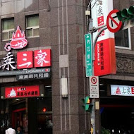 上乘三家涮涮鍋共和國(宜蘭礁溪店)