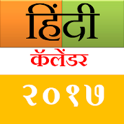 Hindi Calendar 2017  Icon