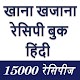 AllinOne Recipe Book सम्पूर्ण रेसिपी बुक हिंदी !! Download on Windows