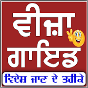 JaggBani Punjabi News - Visa Guide Punjabi App  Icon