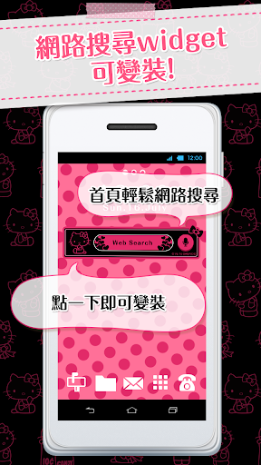 無料个人化Appの附有 Hello Kitty Cool 網路搜尋工具|記事Game