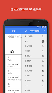  Google 翻譯 - 螢幕擷取畫面縮圖  