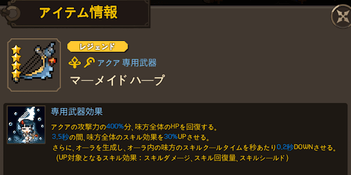 専用武器でスキルCTが短縮できる