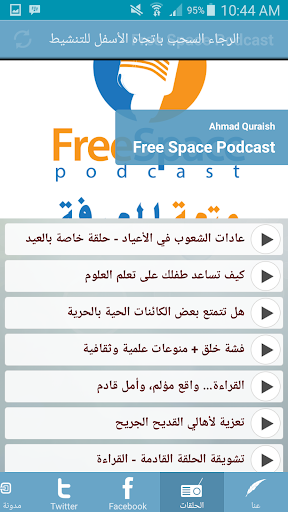 免費下載教育APP|Free Space Podcast فري سبيس app開箱文|APP開箱王