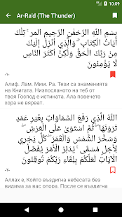 Quran - Bulgarian Translation(圖4)-速報App