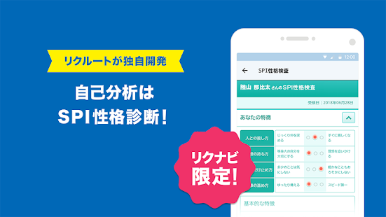 リクナビ2020　新卒向け就活アプリ(圖1)-速報App