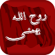 Download مداحی های روح الله بهمنی - maddahi For PC Windows and Mac