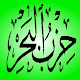 Download Bacaan Hizb Bahr For PC Windows and Mac 1.0