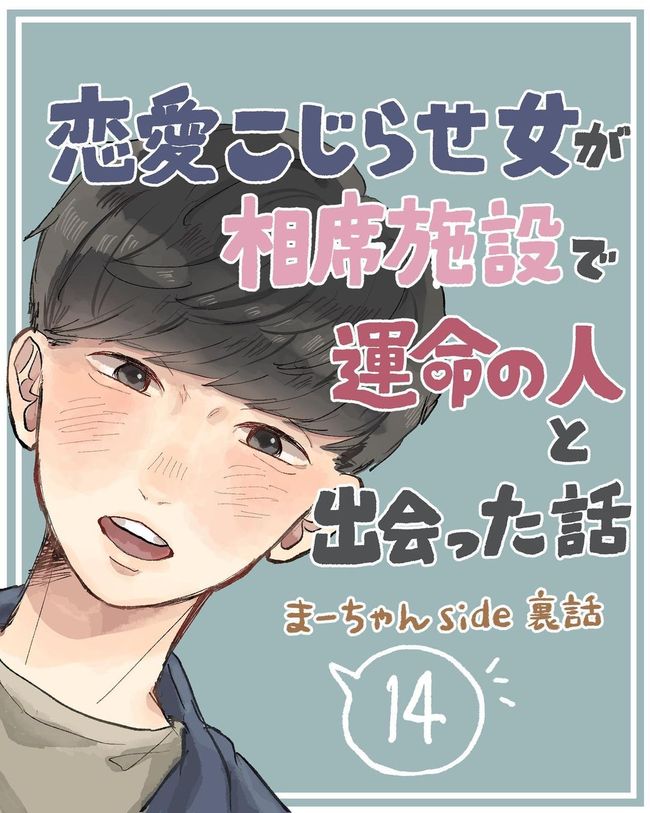 顔見られへん やってもうた でもせめて男らしく 相席で運命の人 彼side Trill トリル